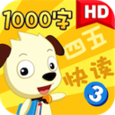 四五快讀3電子版