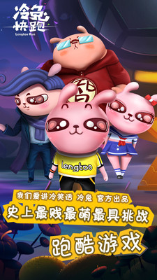 冷兔快跑 v1.1.2 安卓內(nèi)購版 4