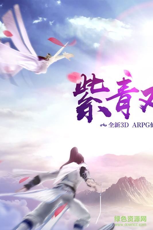 紫青雙劍果盤(pán)版 v1.0.0 安卓版 0