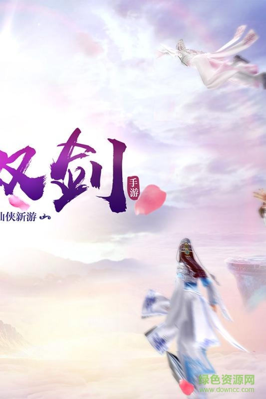 紫青雙劍果盤(pán)版 v1.0.0 安卓版 1
