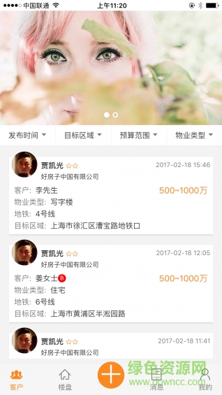 地產(chǎn)鏢客app下載