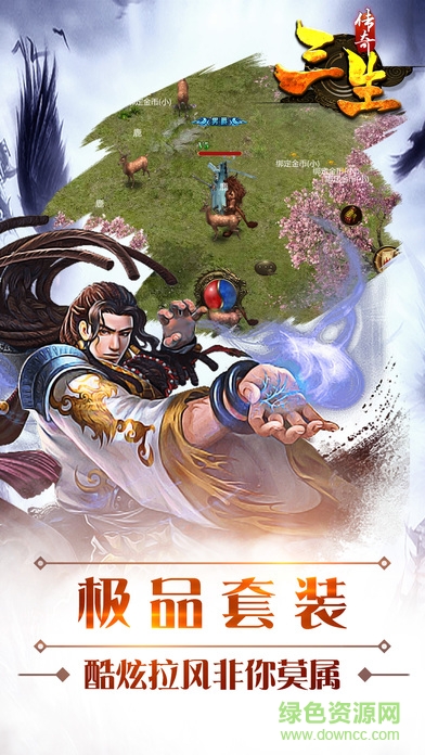 傳奇三生九游版 v1.0 安卓版 1
