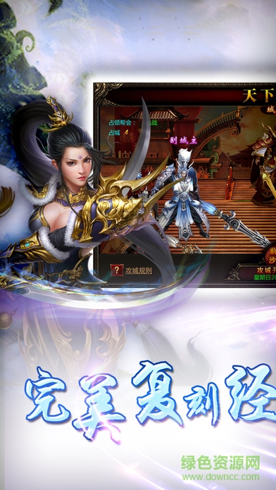傳奇三生九游版 v1.0 安卓版 0