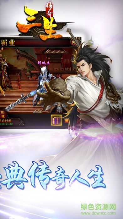 傳奇三生九游版 v1.0 安卓版 4