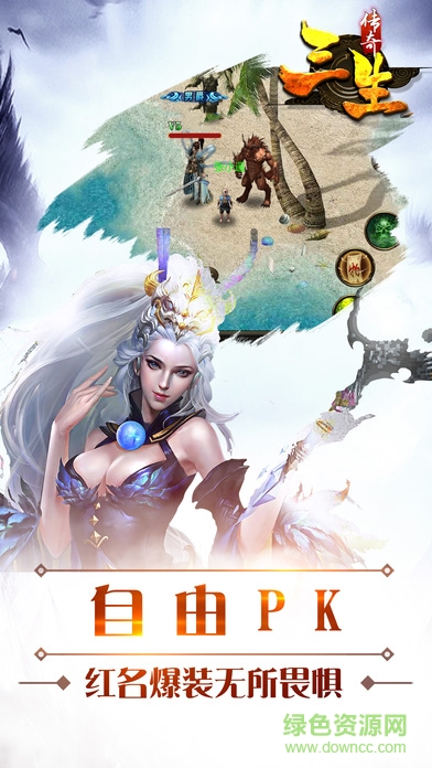 傳奇三生九游版 v1.0 安卓版 3