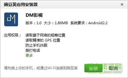 DM影視app