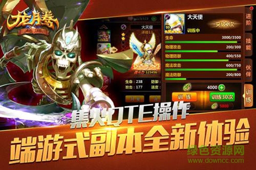 龍騰起源手游 v1.2 安卓版 4