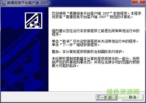 南康報表平臺客戶端2007 v1.0 官方免費版 0
