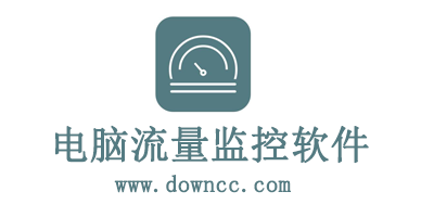 流量監(jiān)控