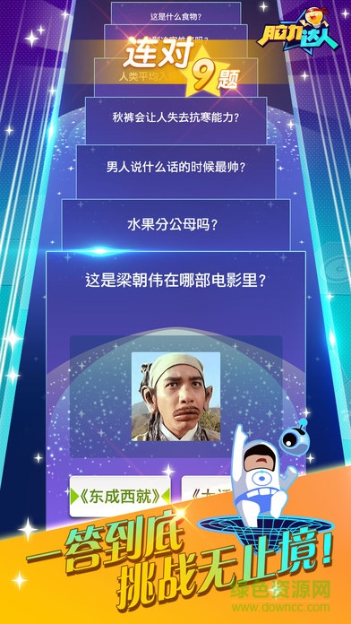 騰訊游戲腦力達(dá)人寵物 v1.4.0 安卓版 0