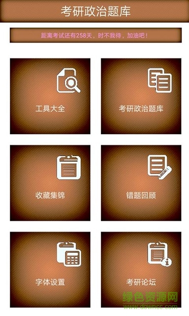 2019考研政治最新題庫(kù) v2.02 安卓官方版 0