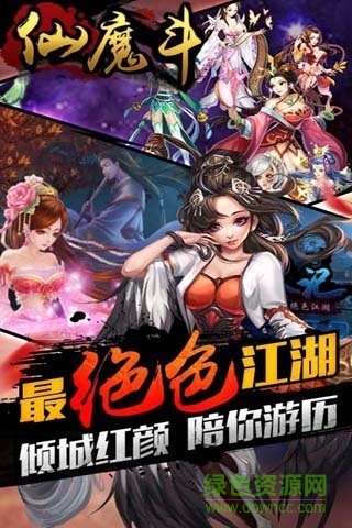 仙魔斗手游九游版 v1.15.140305 安卓版 0
