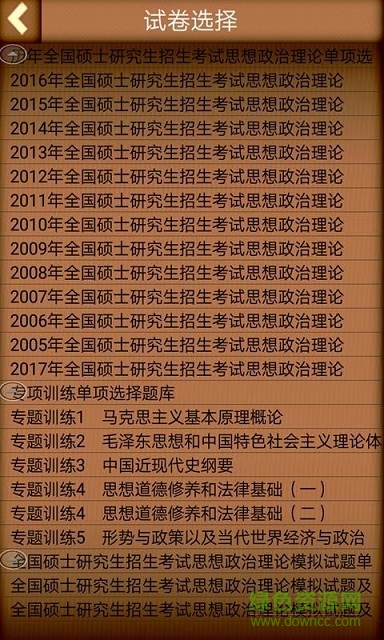 考研政治題庫(kù)