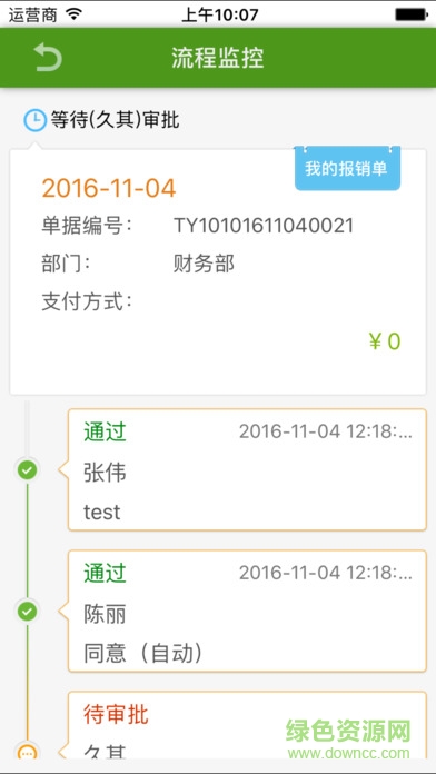 中國鐵建久其費(fèi)控ios版 v2.0 iphone手機(jī)版 3