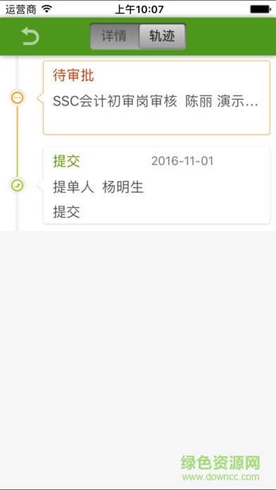 中國鐵建久其費(fèi)控ios版 v2.0 iphone手機(jī)版 1