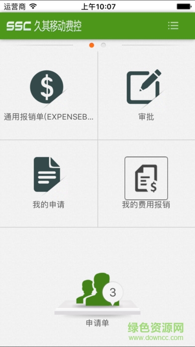 中國鐵建久其費(fèi)控ios版 v2.0 iphone手機(jī)版 0
