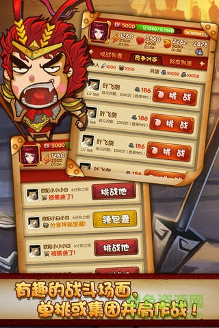 小兵三國免費(fèi)版下載