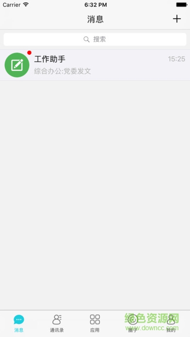 中國鐵建移動辦公app v2.5.2.0 安卓版 1