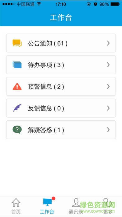 久其eip手機(jī)版(久其管家) v1.5.5 安卓版 0