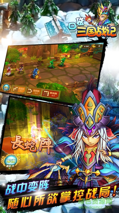 口袋三國戰(zhàn)紀(jì)手游