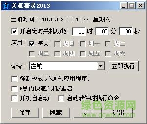 關(guān)機(jī)精靈綠色版