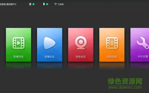 聯(lián)真威視(企業(yè)視頻會議軟件) v1.0.0 官網(wǎng)安卓版 0