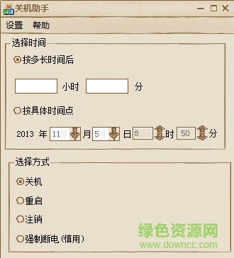 關機下載