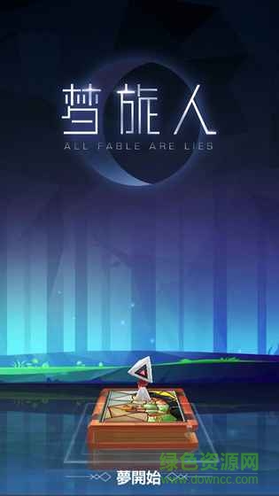 夢旅人手游(Dream Puzzle) v1.1.5 安卓版 4