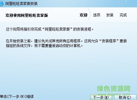 阿里旺旺2014賣家版