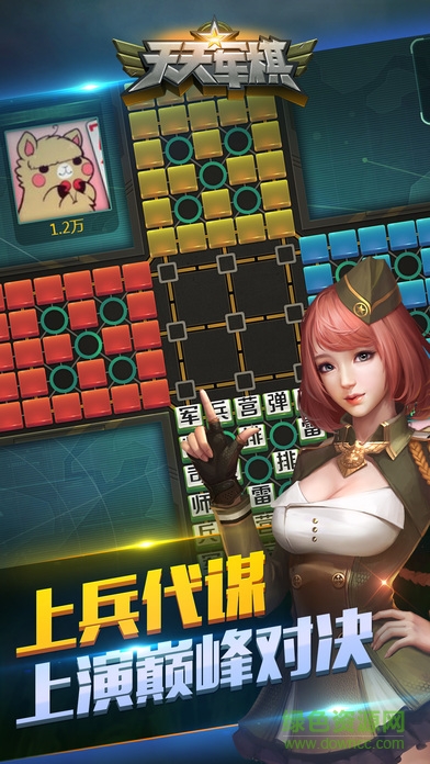 騰訊天天軍棋蘋果版 v1.45.1 iPhone版 0