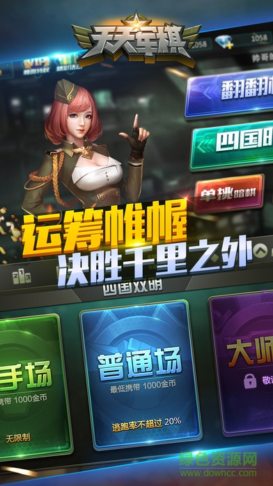 騰訊天天軍棋蘋果版 v1.45.1 iPhone版 1