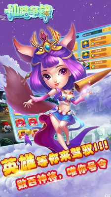 仙路爭鋒 v1.0 安卓版 3