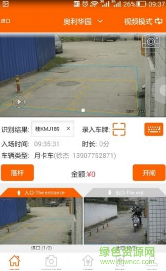 社友管家手機(jī)客戶端 v1.0 安卓版 0