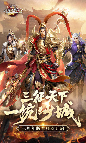 征途2x手機(jī)版 v1.1.1 安卓正版 0
