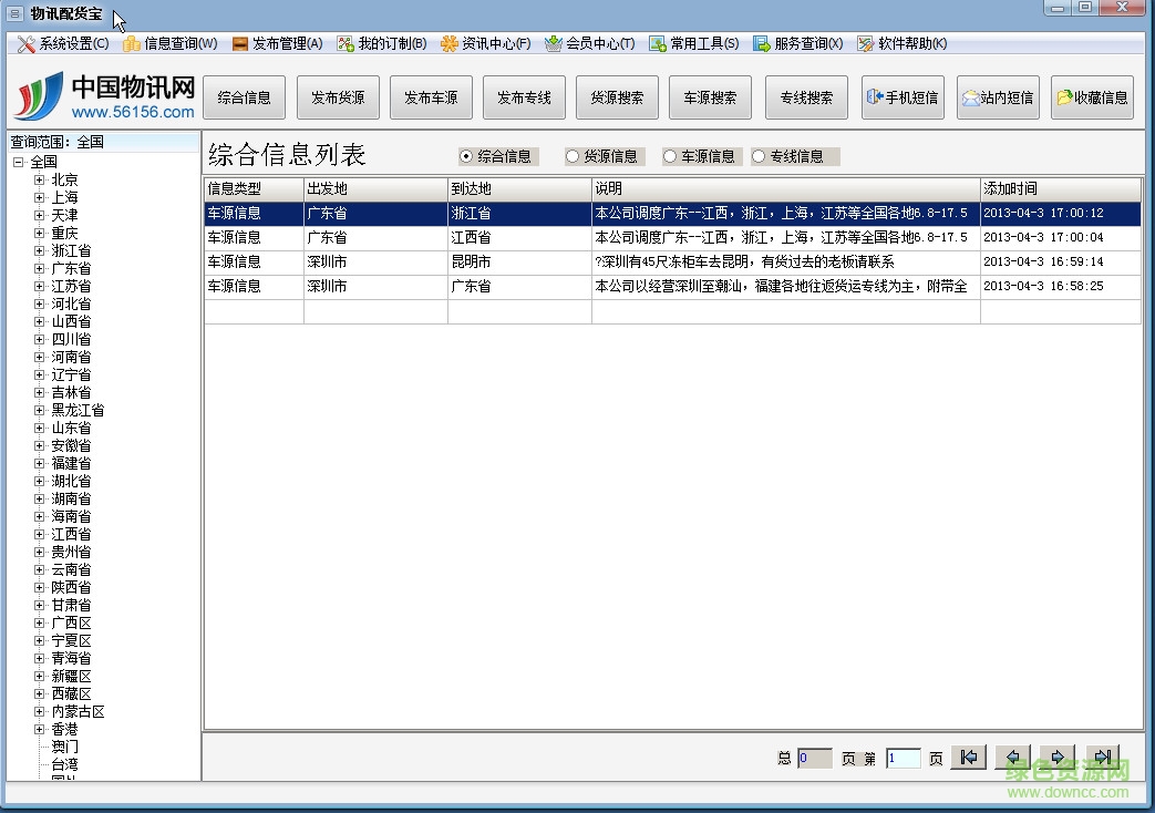 物訊物流下載