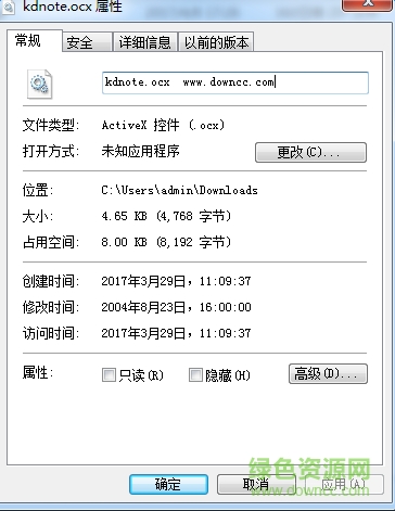 kdnote.ocx文件  0