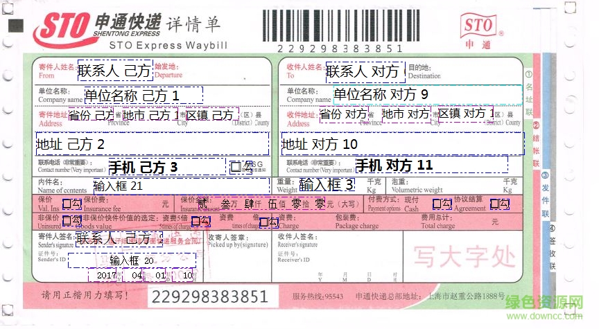 申通快遞最新打印模板 smb格式免費版 0