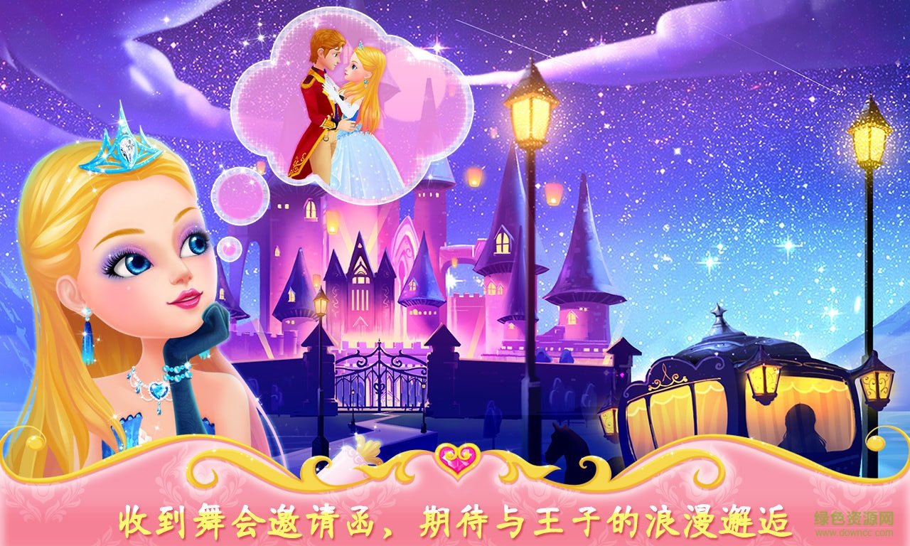 公主的夢(mèng)幻舞會(huì)游戲完整版 v1.0 安卓版 1