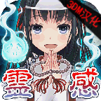 靈感診斷游戲