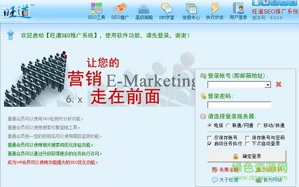 旺道優(yōu)化軟件 v7.1 最新版 0