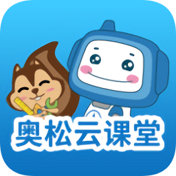 奧松云課堂