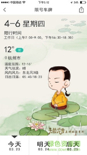 時(shí)氣手機(jī)版0