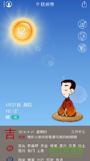 時(shí)氣手機(jī)版1