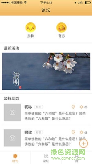 時(shí)氣手機(jī)版2