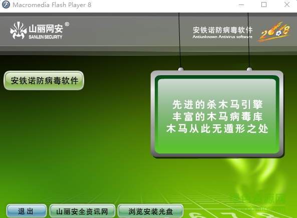 安鐵諾殺毒軟 綠色版 0