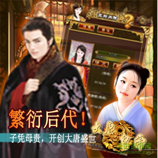 大唐皇帝手游