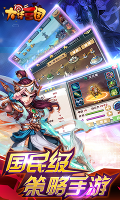 百度版大話三國手游 v1.0.0 官網(wǎng)安卓版 0