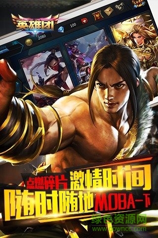 英雄團百度版