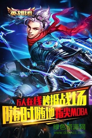 英雄團百度客戶端 v1.1.0 安卓版 3