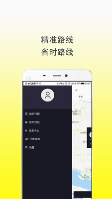 喯喯打車手機(jī)版 v1.0.1 安卓版 1